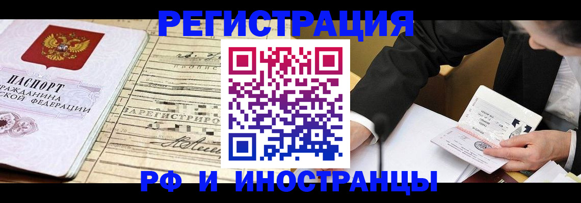 прописка иностранных граждан в Юрюзани