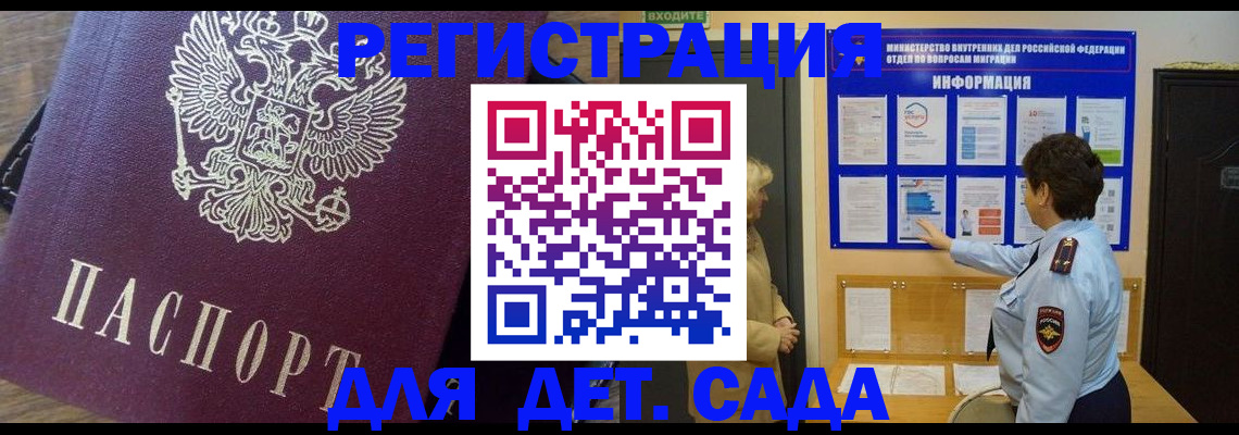 регистрация для дет. сада в Юрюзани