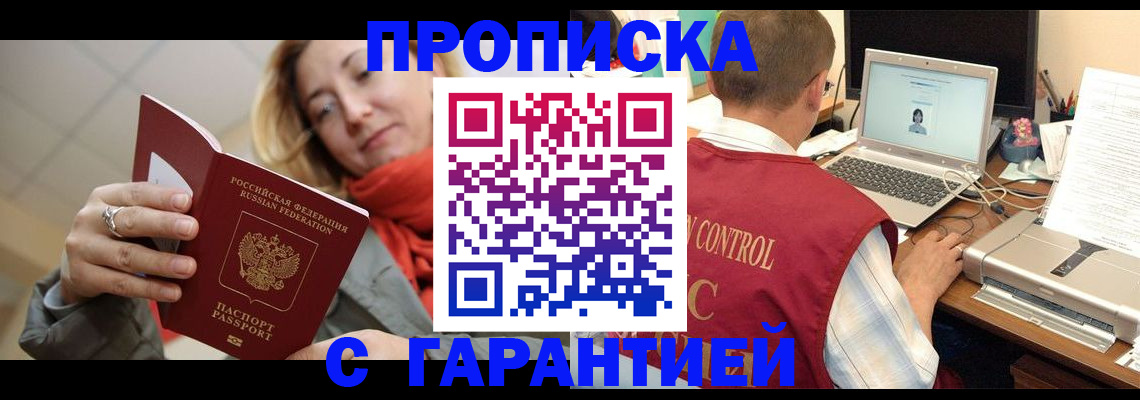 временная регистрация гарантия в Юрюзани