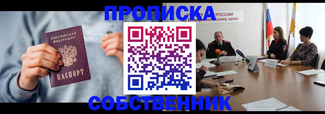 купить прописку в Юрюзани