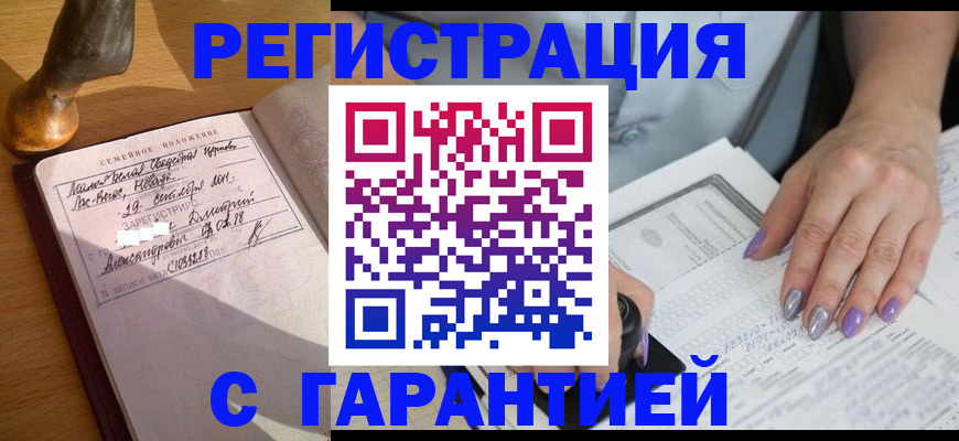 прописка ребенка в Юрюзани